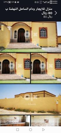 منزل للايجار في ولاية المصنعة النهضة ودام 80 ريال فقط