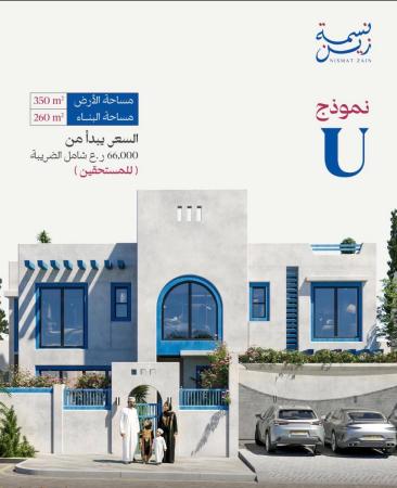 فلل للبيع ولاية صور مخطط نسمة زين