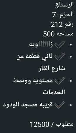 ارض في الرستاق الحزم للبيع