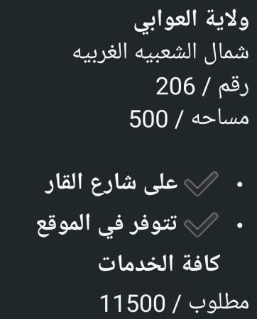 ارض في ولاية العوابي