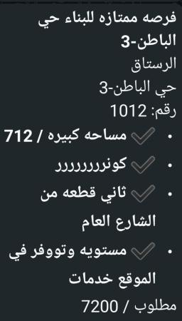 ارض في ولاية الرستاق حي الباطن