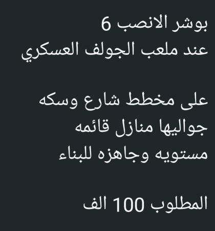 ارض في الانصب للبيع