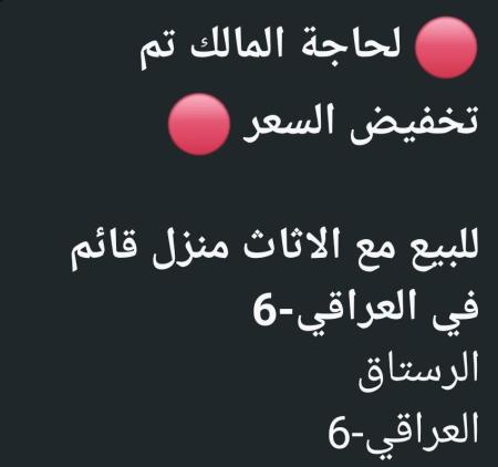 لحاجة المالك منزل للبيع مع الاثاث في الرستاق