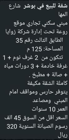 شقه للبيع في بوشر