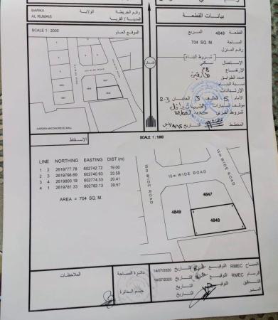 للبيع ارض سكنية ممتازة في بركاء الرميس وسطية