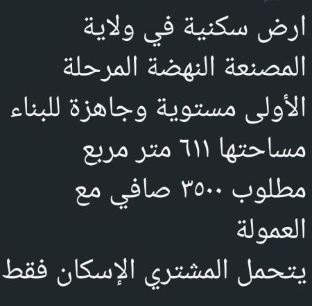 ارض للبيع في المصنعه