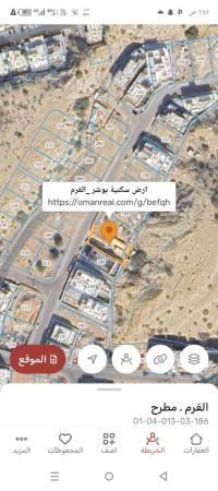 ارض سكنيه للبيع في بوشر القرم قرب وكالة الزواوي