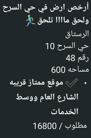 ارض في ولاية الرستاق حي السرح للبيع