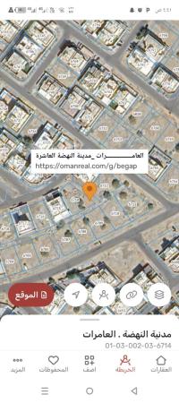 ارض سكنيه للبيع في العامرات مدينة النهضه 10 مساحة737متر
