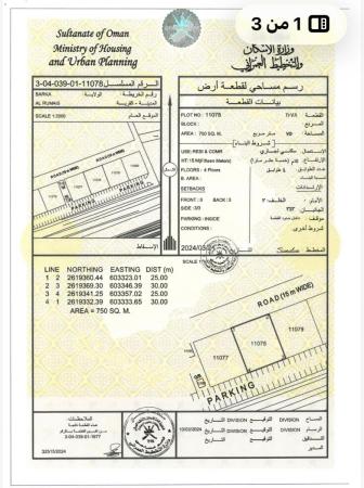 للبيع ارض سكنية تجارية ممتازة في الرميس الشمال وسطية