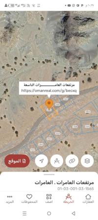 ارض سكنيه للبيع في مرتفعات العامرات التاسعه