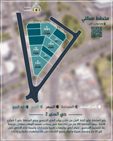 مخطط المنى في ولاية بوشر للبيع