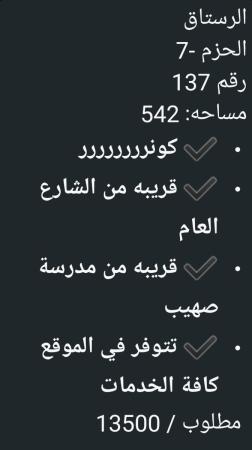 ارض في ولاية الرستاق الحزم