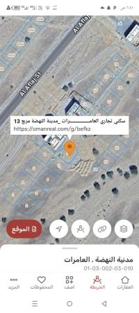ارض سكني تجاري في العامرات مدينة النهضه 13