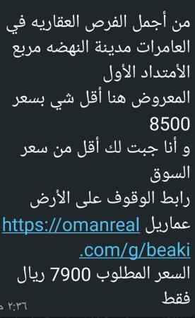 ارض للبيع في العامرات الامتداد الاولى
