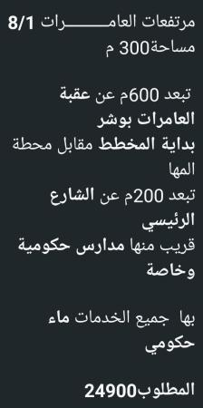ارض في مرتفعات العامرات 81