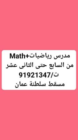 مدرس رياضيات Math