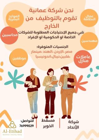 استجلاب موظفين عاملات منزل