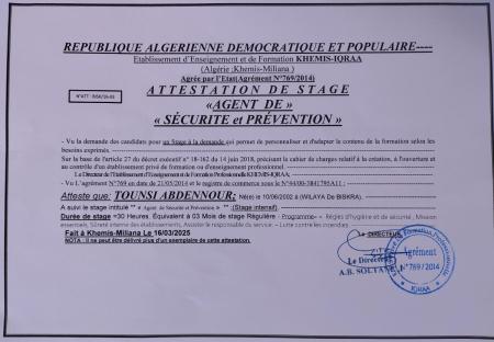 عون امن والوقاية