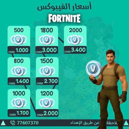 للبيع فيبوكس فورت نايت