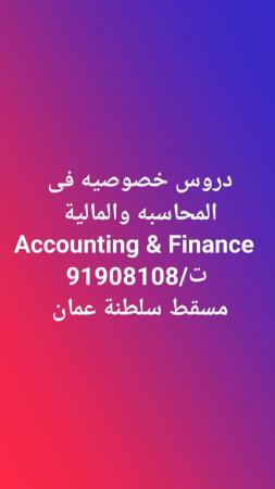 مدرس محاسبه ومالية Accounting Finance
