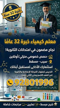 معلم كيمياء خبره 32 عاما فى المدارس الحكوميه