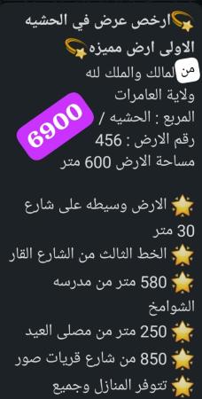 رخيييصه ارض في العامرات الحشيه الاولى للبيع