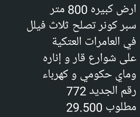 ارض للبيع في العامرات العتكيه سوبر كونر
