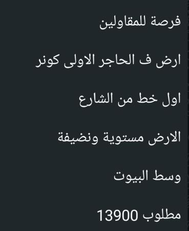 ارض للبيع في العامرات الحاجر الاولى اول خط كونر