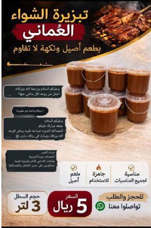 تبزيره الشوا العماني