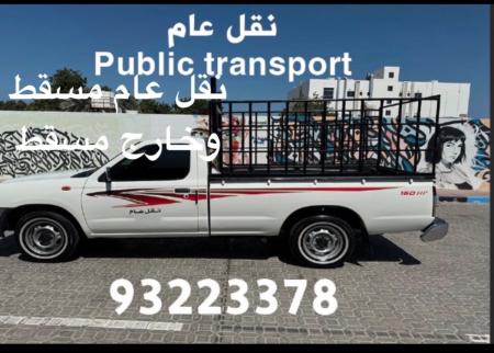 نقل في حدود مسقط وخارج