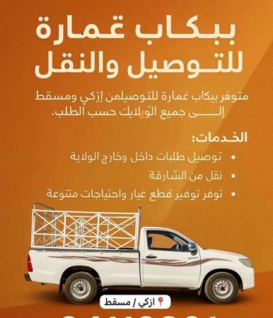 مسقط المعبيلة