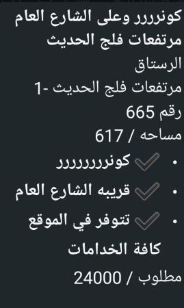 ارض للبيع في ولاية الرستاق فلج الحديثه