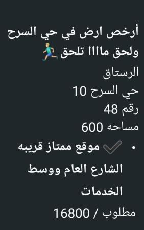 ارض للبيع في حي السرح ولاية الرستاق