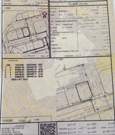 للبيع ارض سكنية تجارية ممتازة في بوشر كونر رقم القطعة 7 .