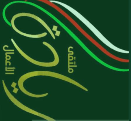 مشروع يغير حياتك للافضل ويأمن مستقبلك