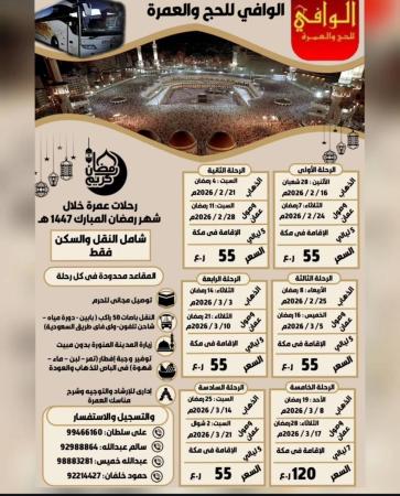 الوافي للحج والعمرة