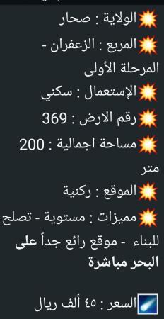 ارض سكنيه للبيع في ولاية صحار