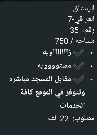 ارض في ولاية الرستاق العراقي للبيع