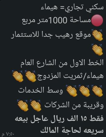 ارض سكني تجاري في هيما للبيع