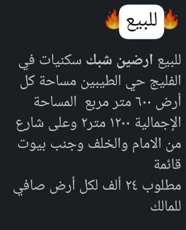 ارضين شبك في ولاية بركاء الفليج