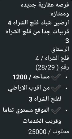 ارض شبك للبيع في ولاية الرستاق