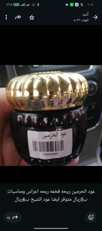 عود الحرمين