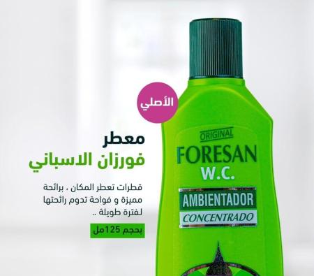 معطر فورزان الاسباني المركز