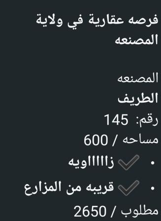 ارض في المصنعه للبيع الطريف