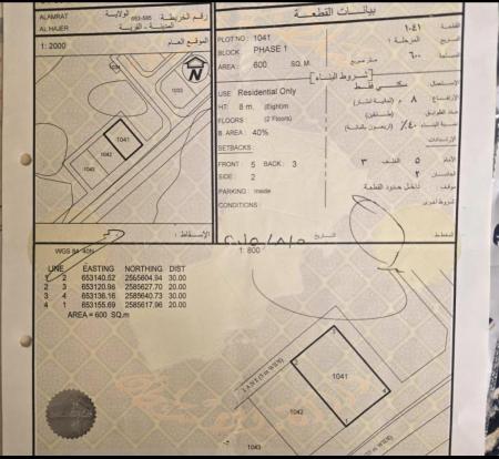 للبيع ارض سكنية ممتازة في العامرات الحاجر المرحلة الاولى