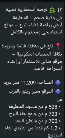 ارض زراعيه للبيع في صحم