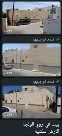 بيت للبيع في روي