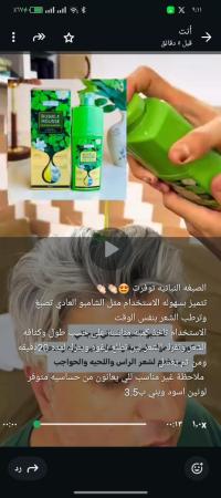 صبغه الشعر نباتية