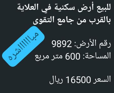 ارض في العامرات العلاية للبيع
